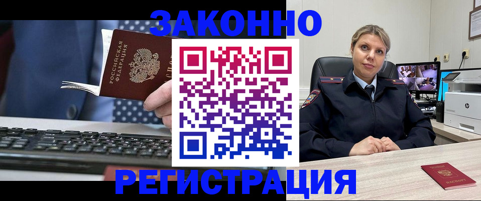 прописка штамп в Гаврилов-Яме