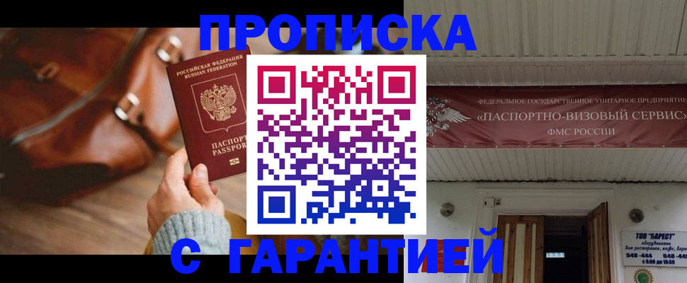 временная прописка в Гаврилов-Яме